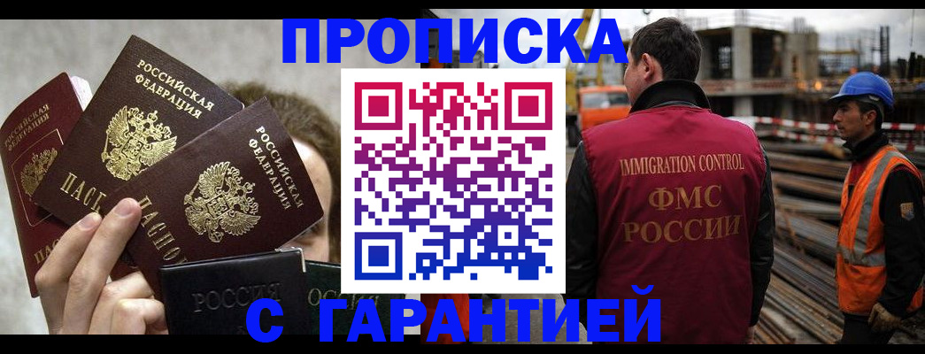 временная регистрация недорого в Палласовке