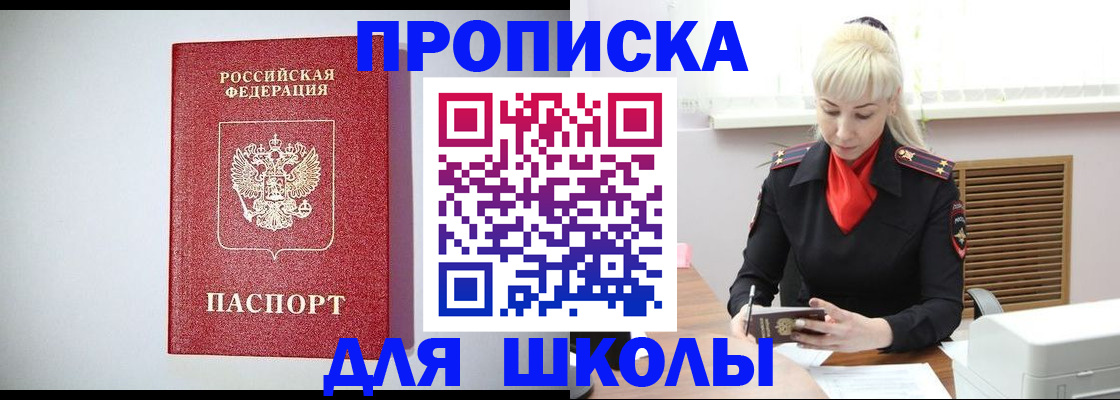 прописка в Палласовке