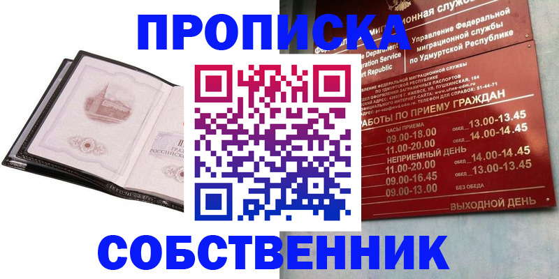 купить прописку в Палласовке