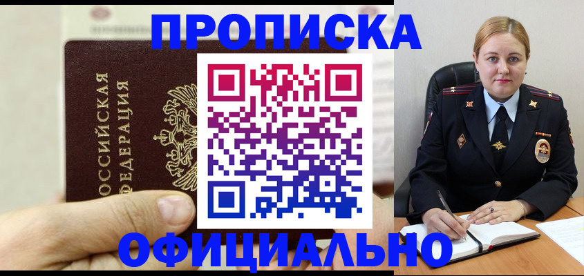 временная регистрация в квартире в Палласовке