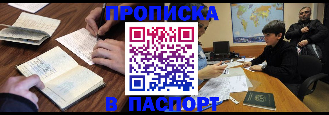 прописка законно в Палласовке